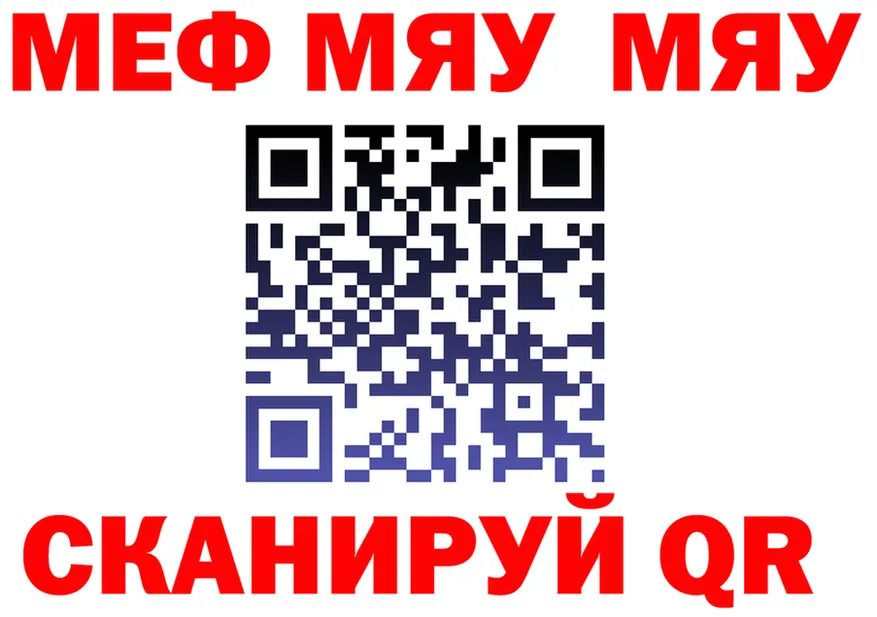 МЯУ-МЯУ 4 MMC вход shop мега Новопавловск
